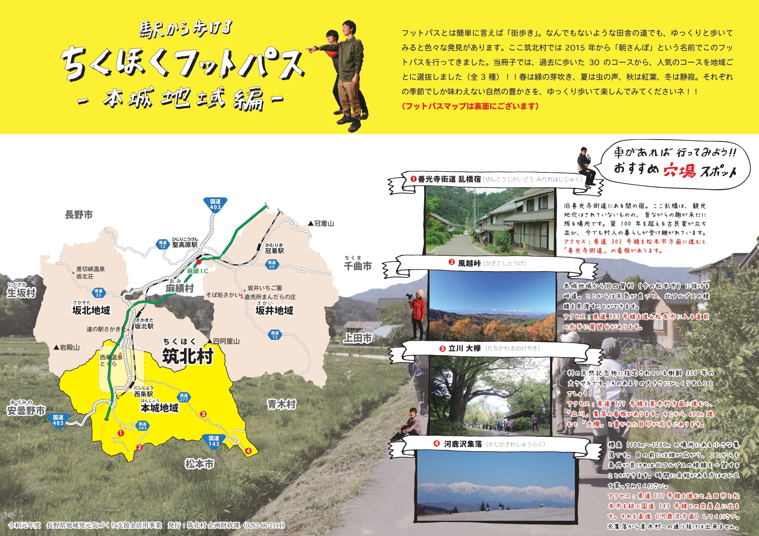 本城地域表.jpg