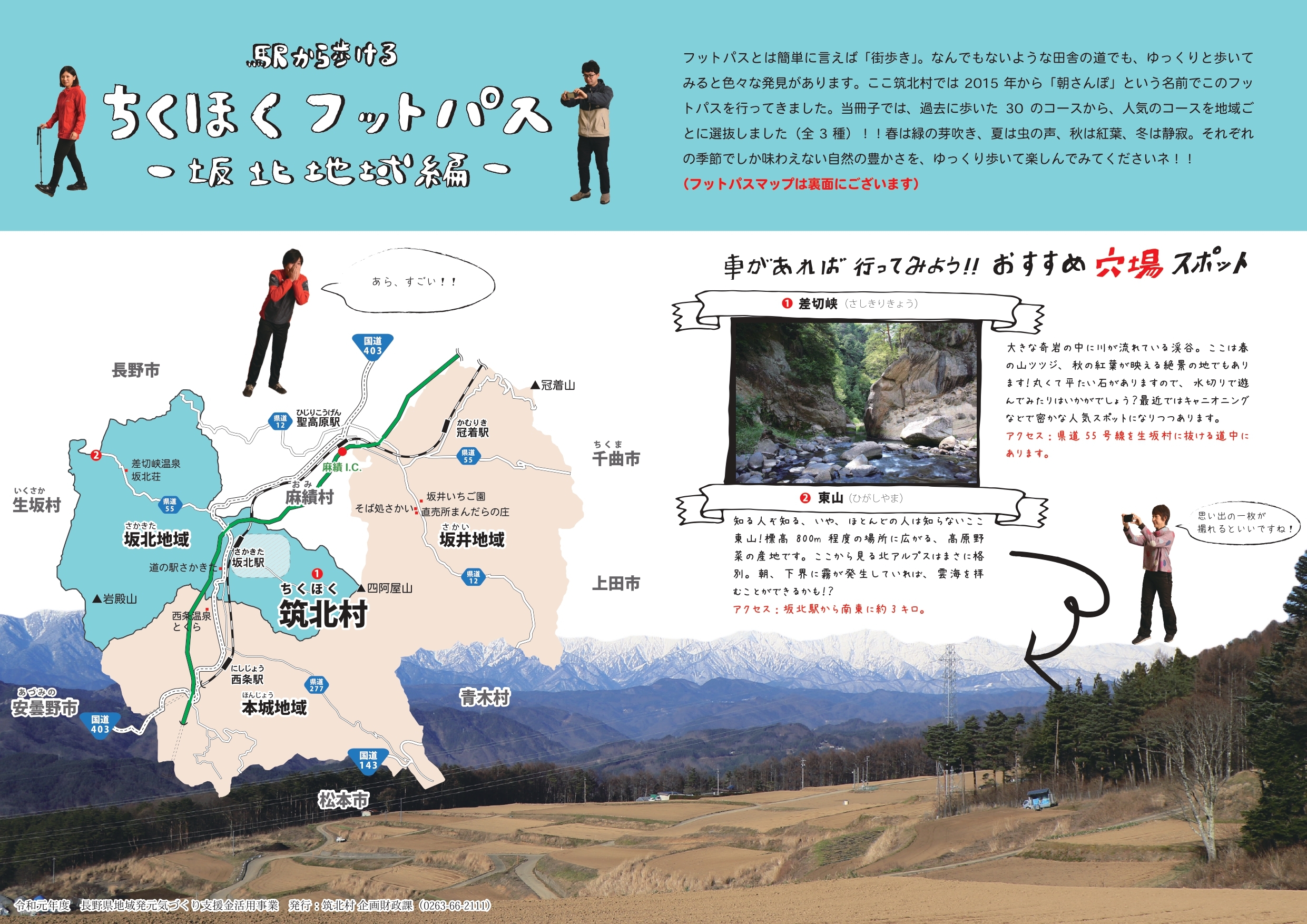 坂北地域表.jpg