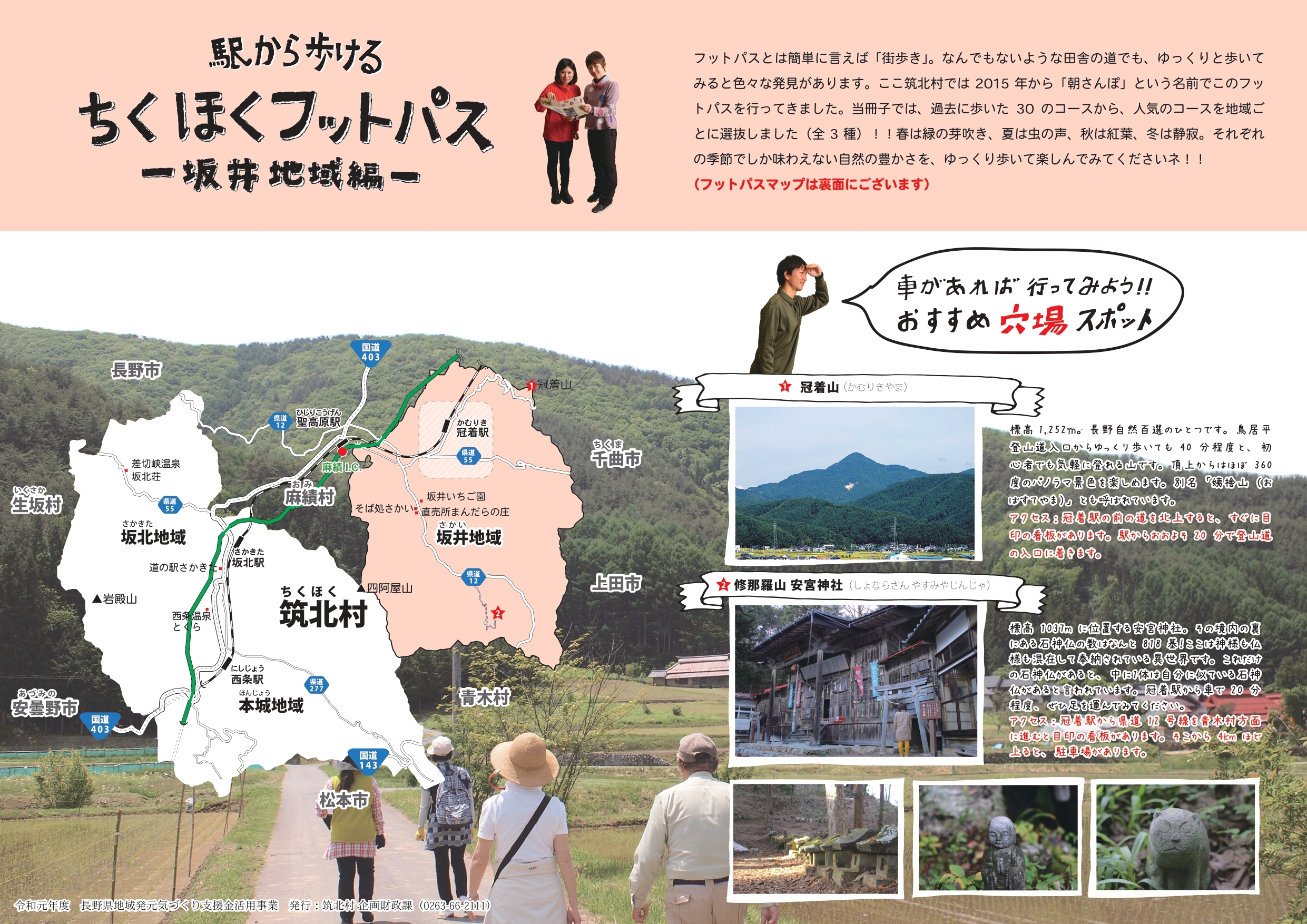 坂井地域表.jpg
