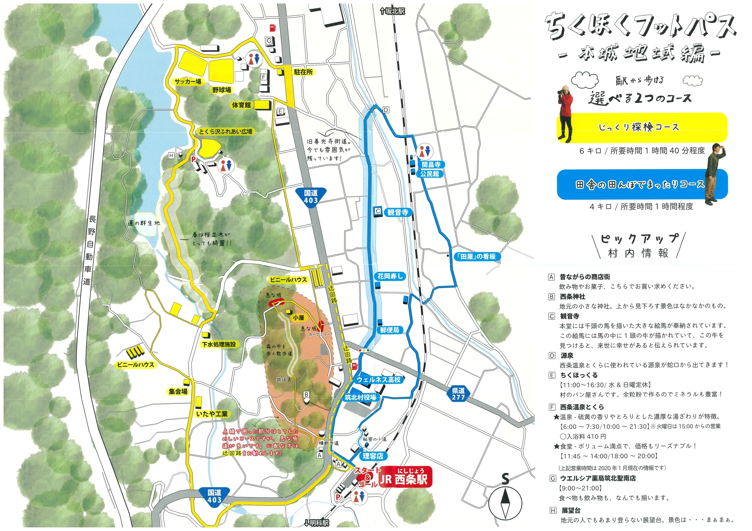 本城地域裏.jpg