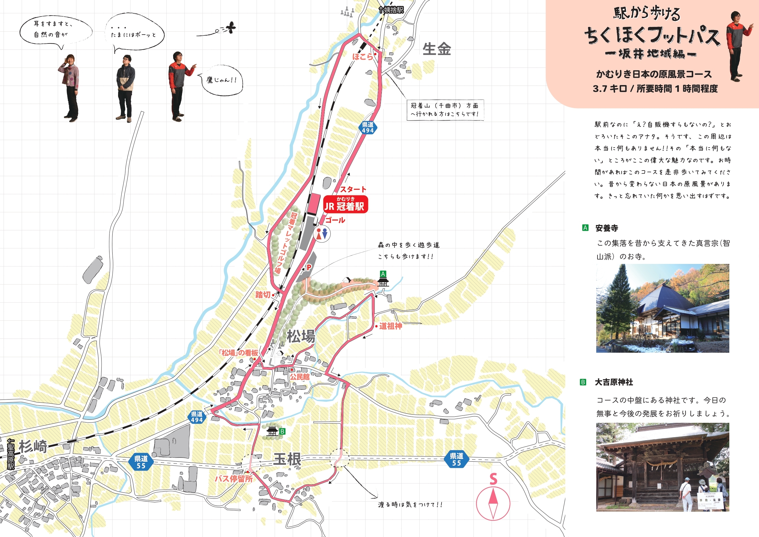 坂井地域裏.jpg