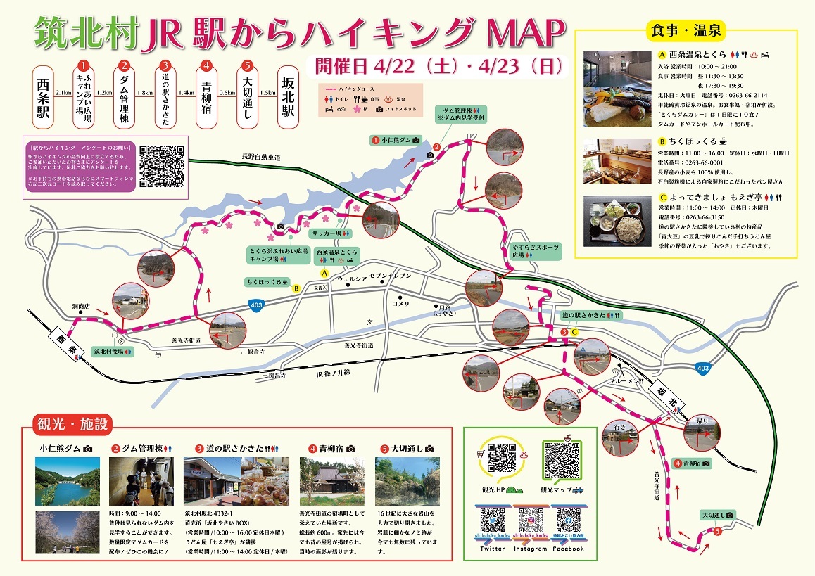 駅からハイキング2023-春.jpg