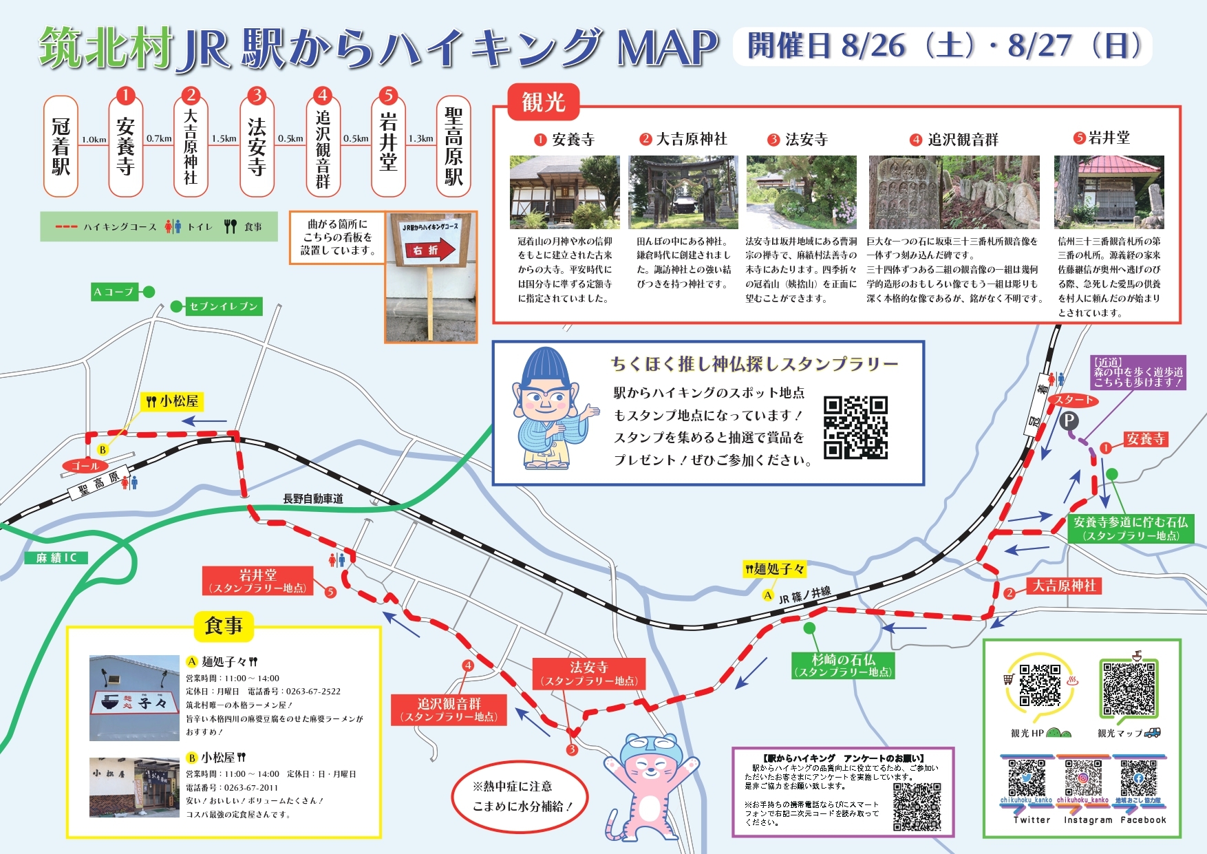 駅からハイキング2023-夏.jpg