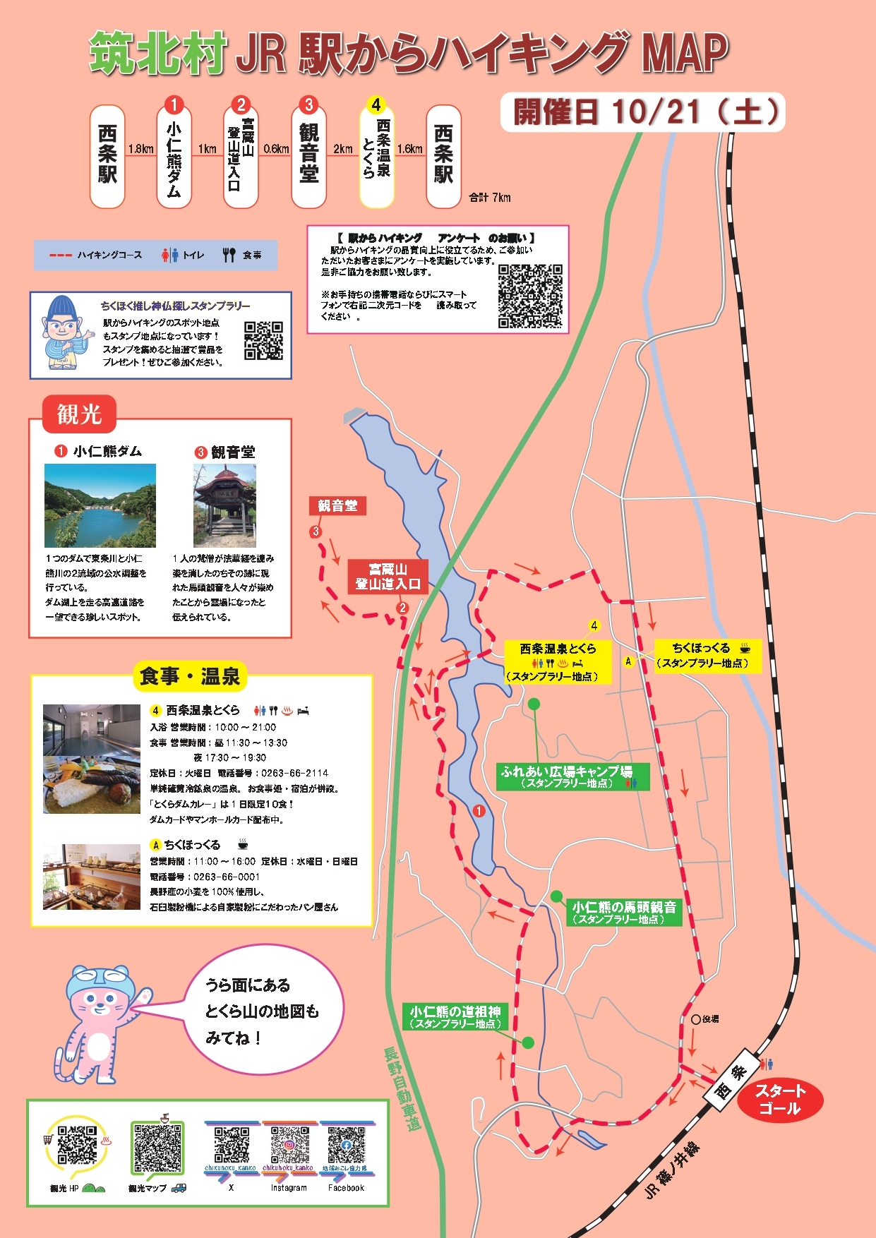 駅からハイキング2023-秋-1.jpg