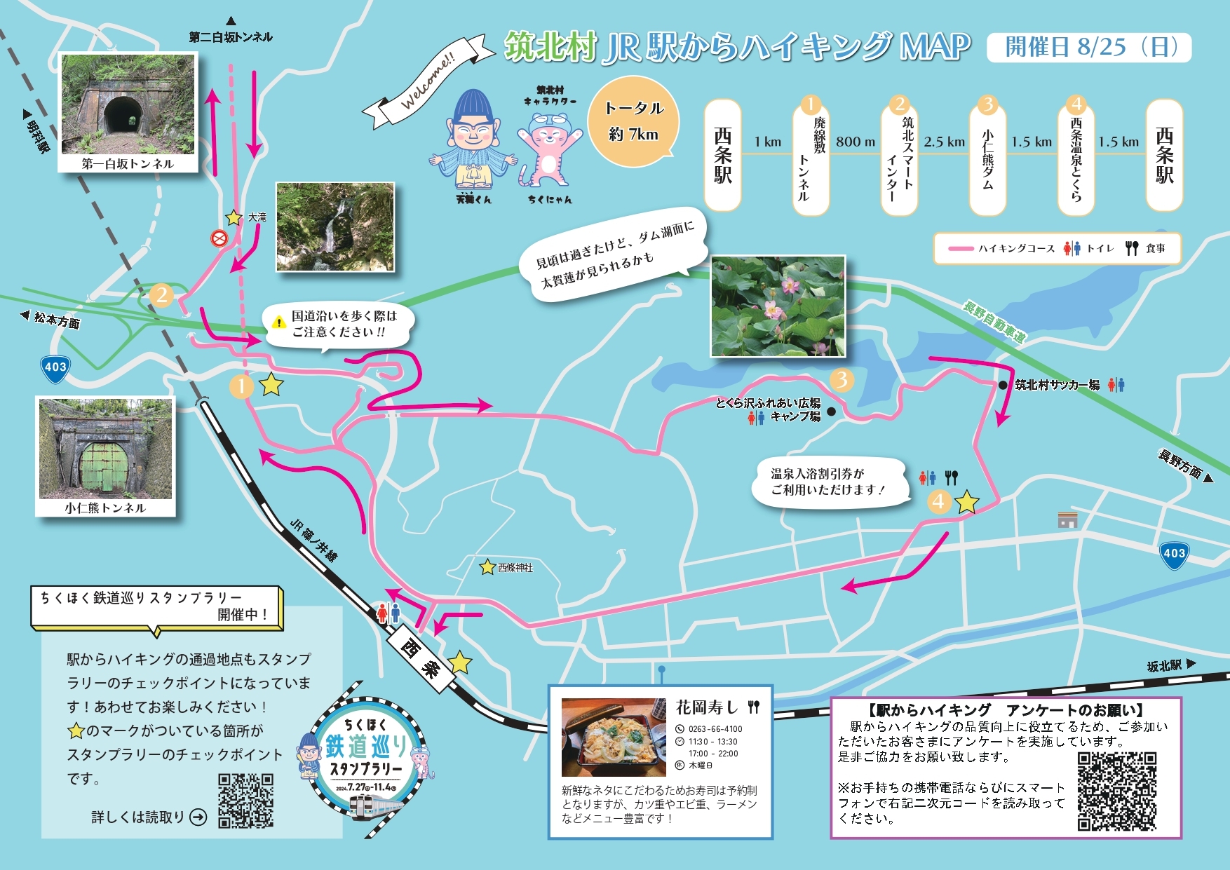 駅からハイキング2024-夏.jpg