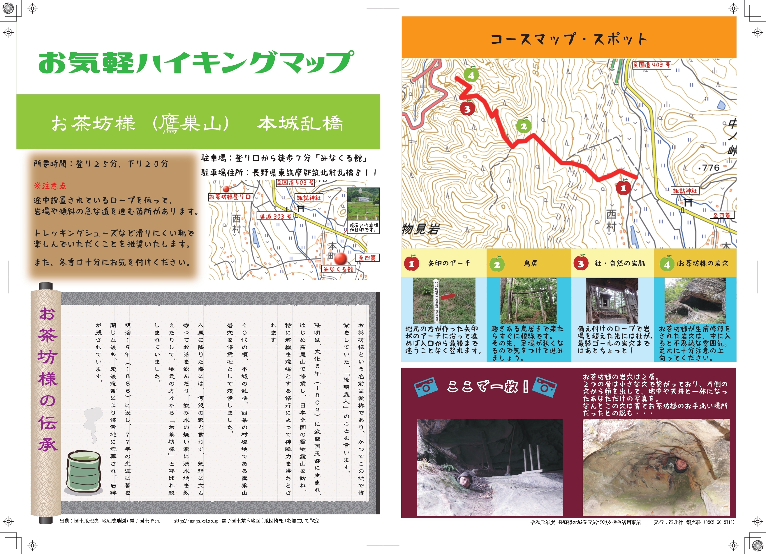 お手軽ハイキングマップ2.jpg