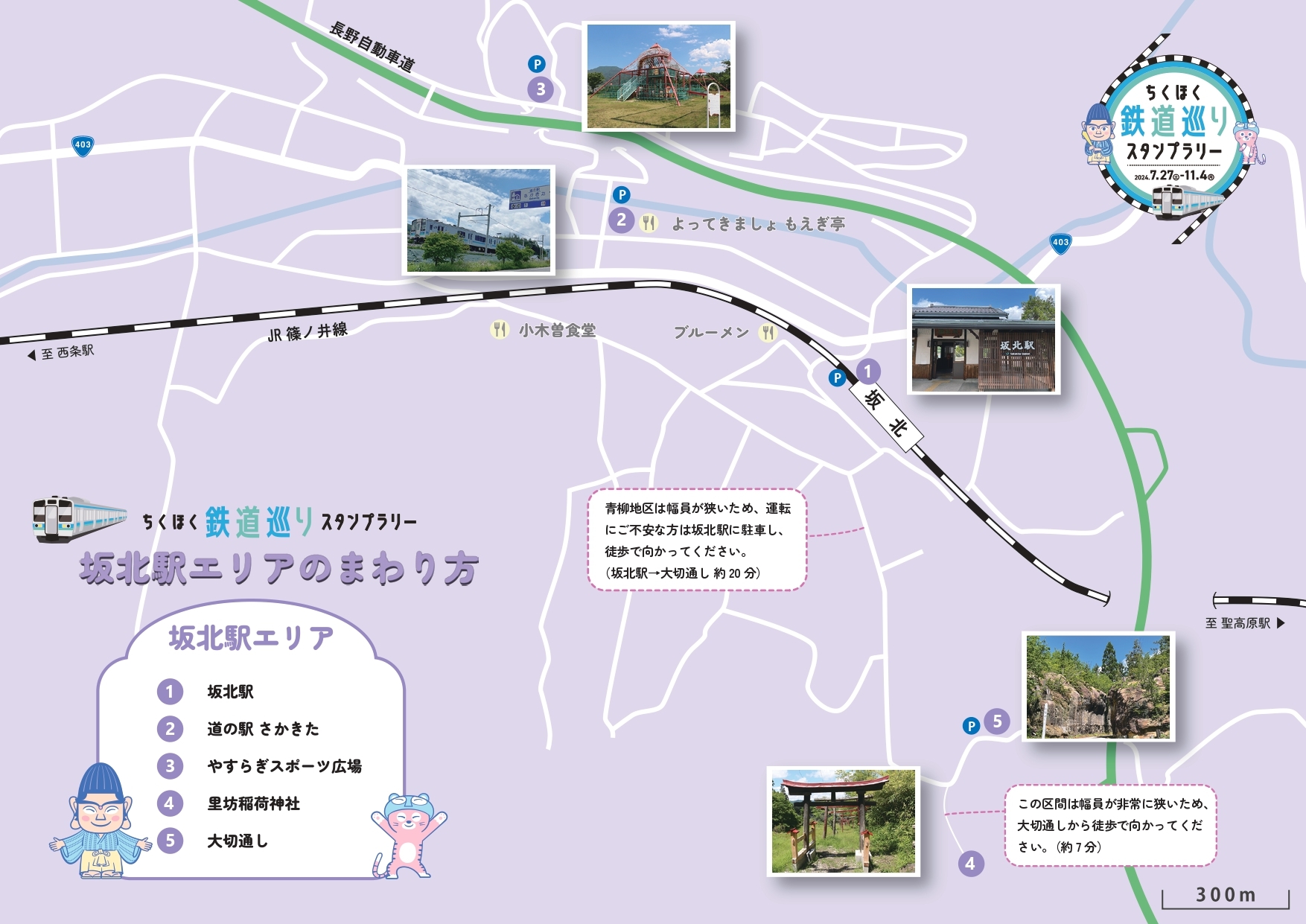 2.坂北駅エリア_page-0001.jpg
