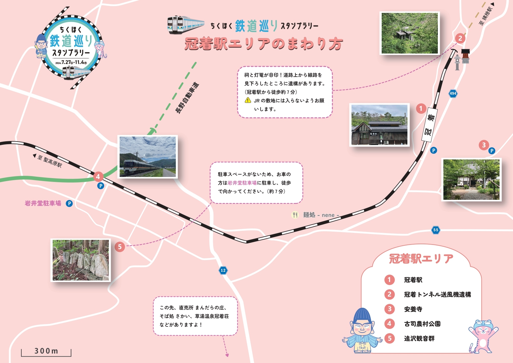 ちくほく鉄道巡りスタンプラリーまわり方 - 筑北村公式ホームページ