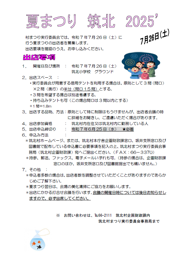 夏まつり筑北2025チラシ.png