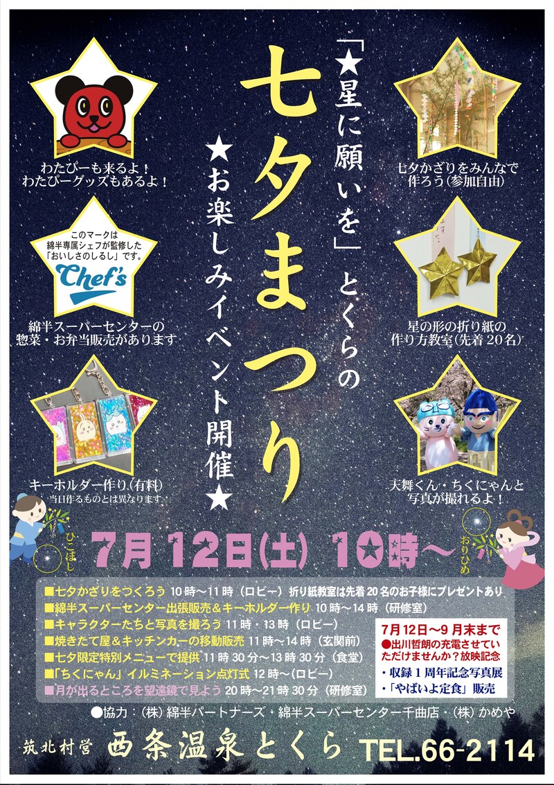 七夕まつり2025.jpg