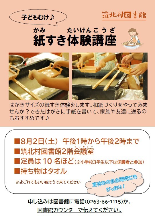 こども向け紙漉きチラシ.jpg