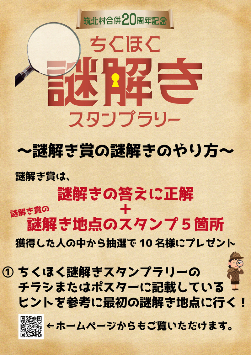 ちくほく謎解きスタンプラリー【終了】 - 筑北村公式ホームページ