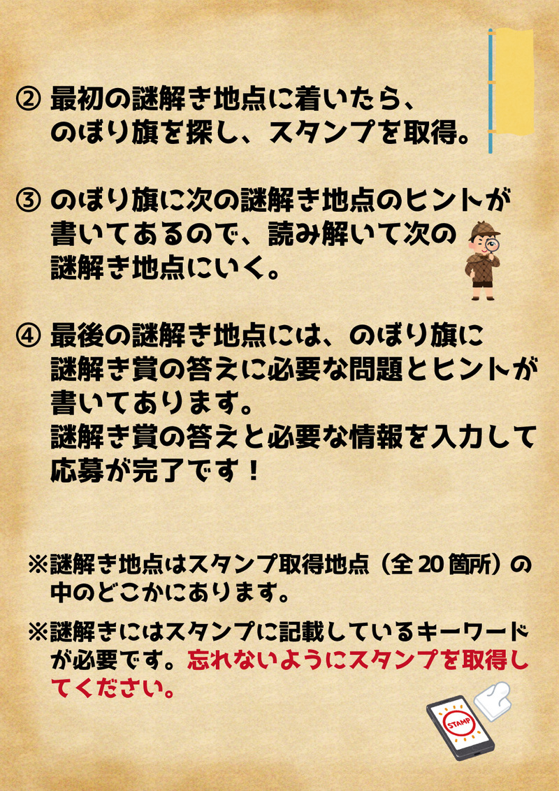 謎解きのやり方2.jpg