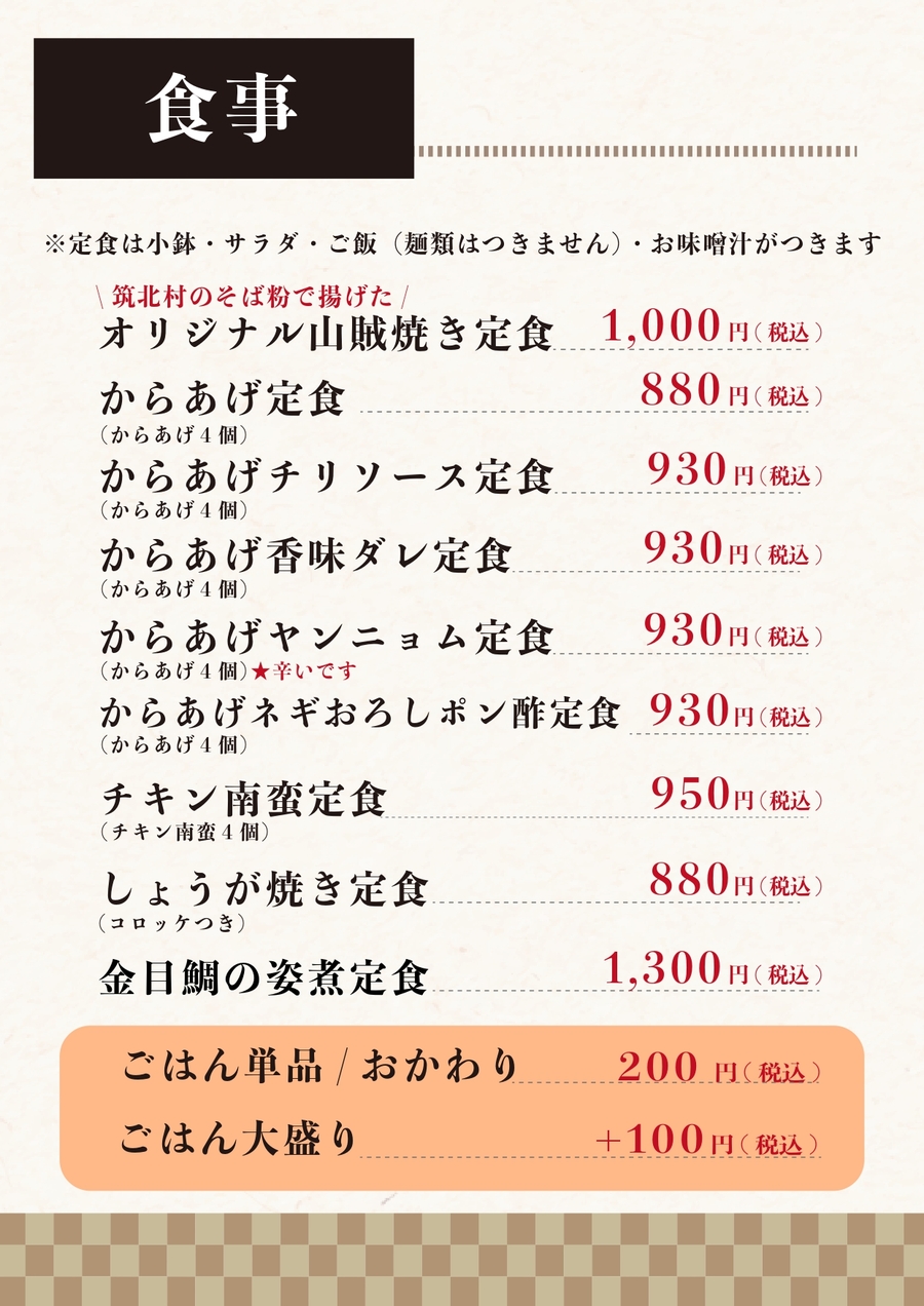 FOODにこにこ税込_page-0001.jpg