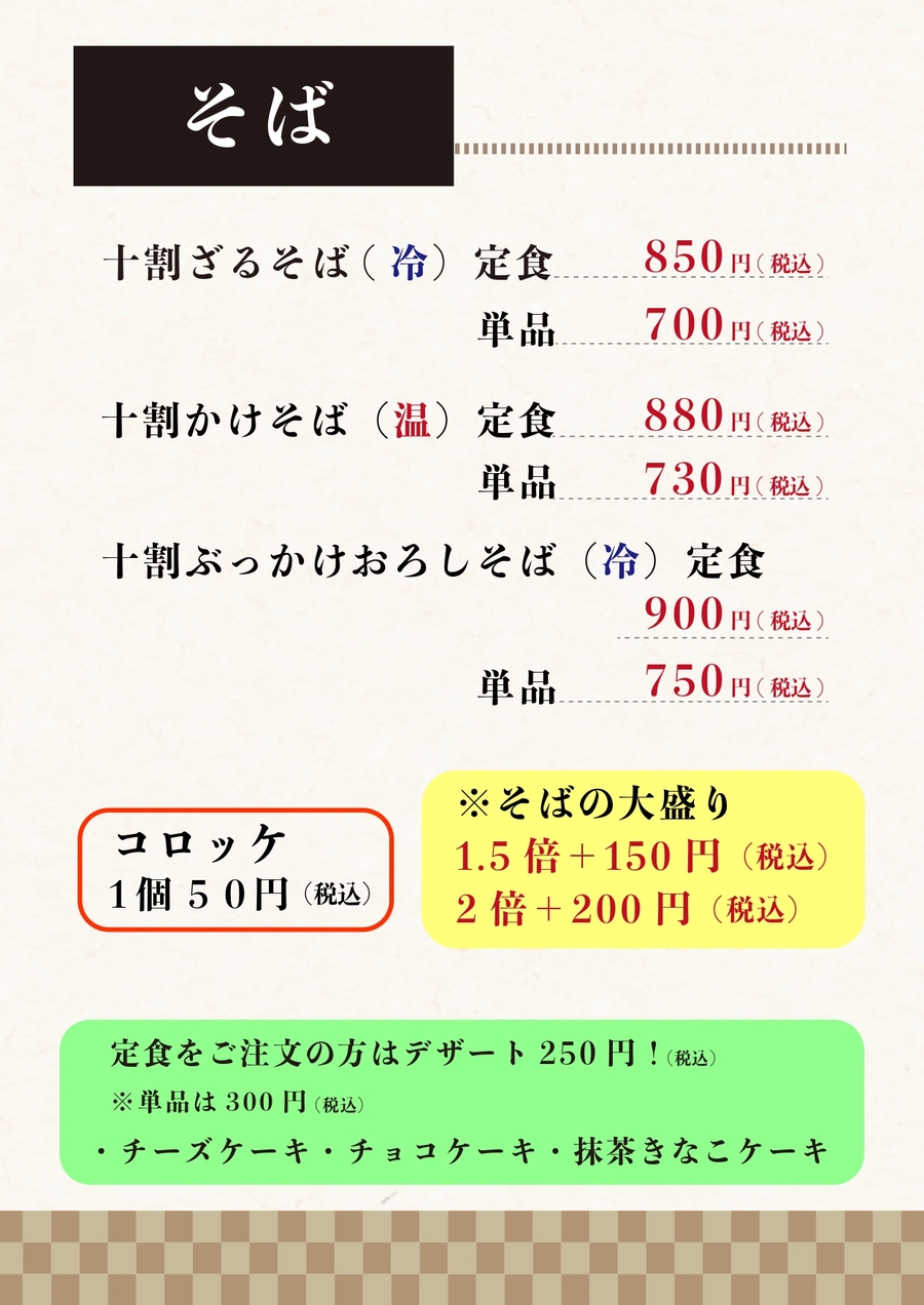 FOODにこにこ税込_page-0004.jpg