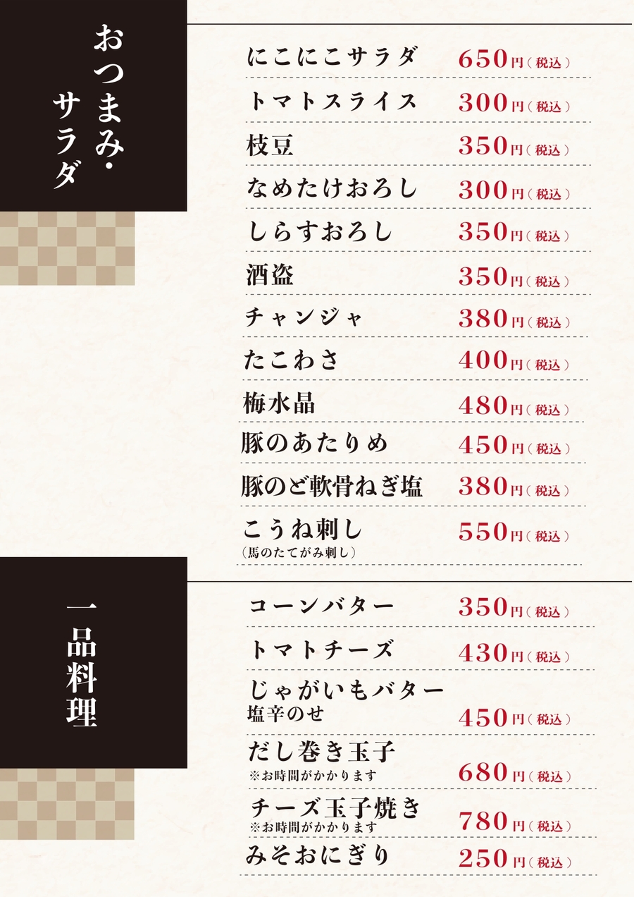 FOODにこにこ税込_page-0007.jpg