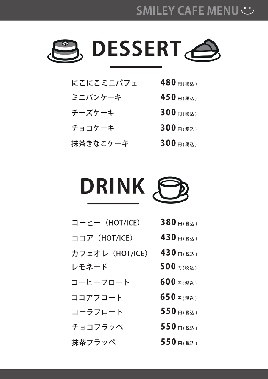 CAFEにこにこ税込_page-0002.jpg
