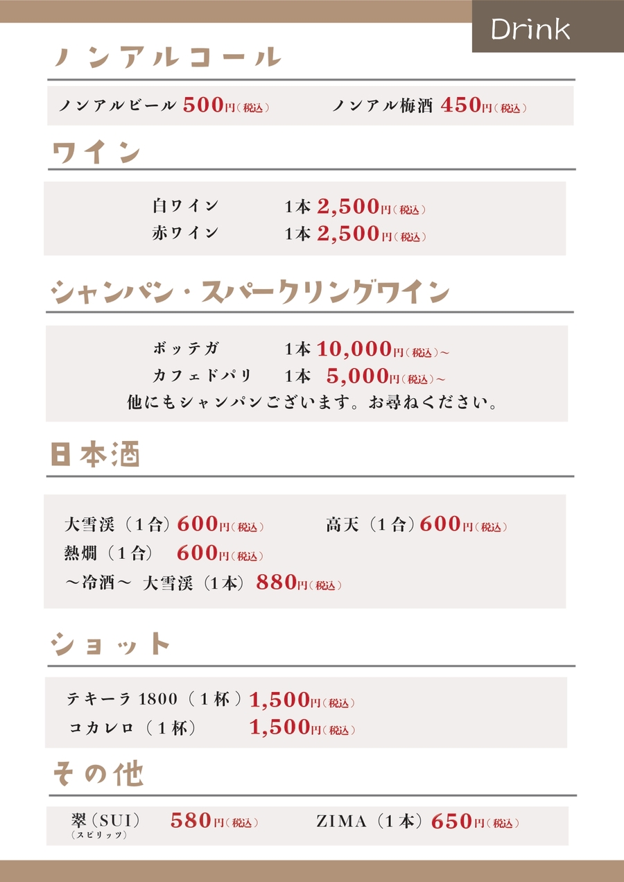 DRINKにこにこ税込_page-0002.jpg