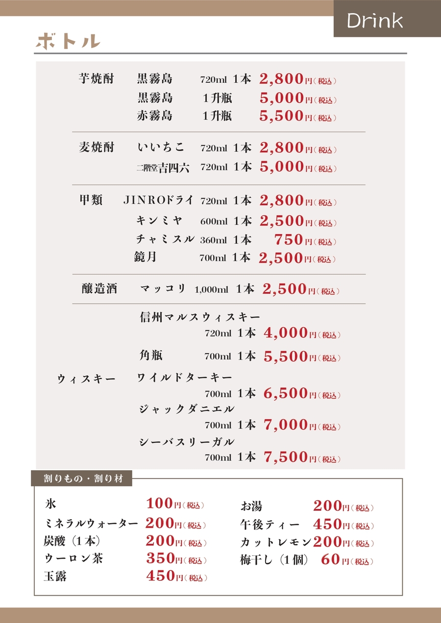 DRINKにこにこ税込_page-0003.jpg