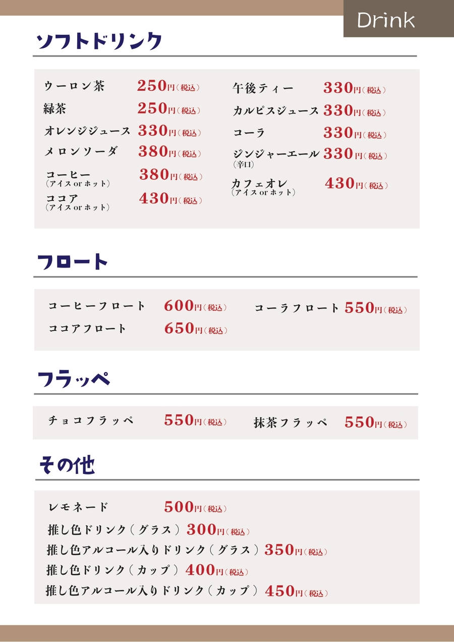 DRINKにこにこ税込_page-0004.jpg