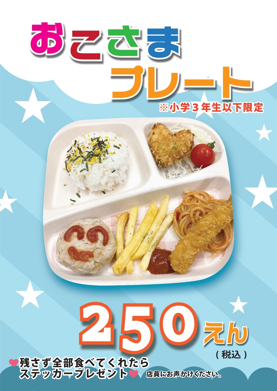 おこさまプレート税込_page-0001.jpg