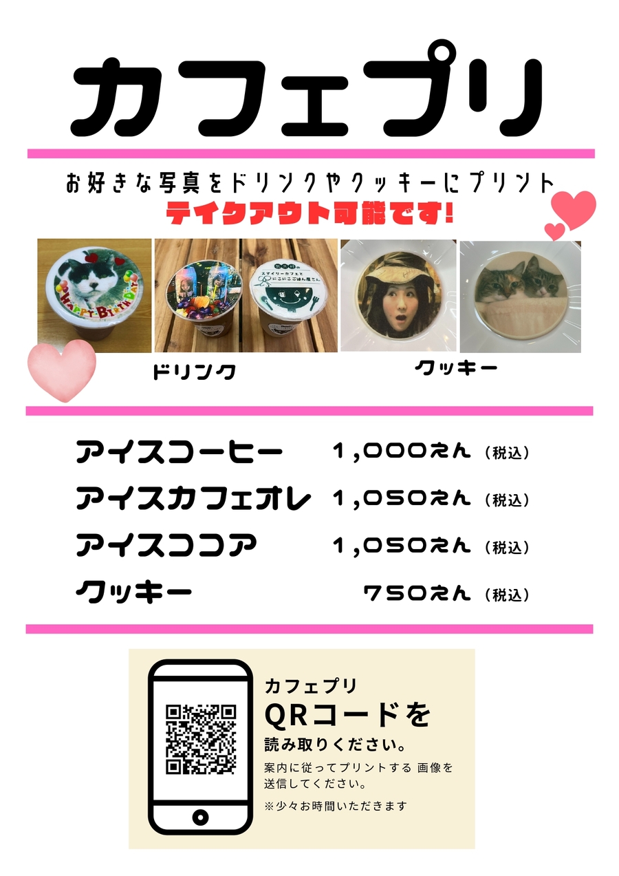 カフェプリ 税込_page-0001.jpg