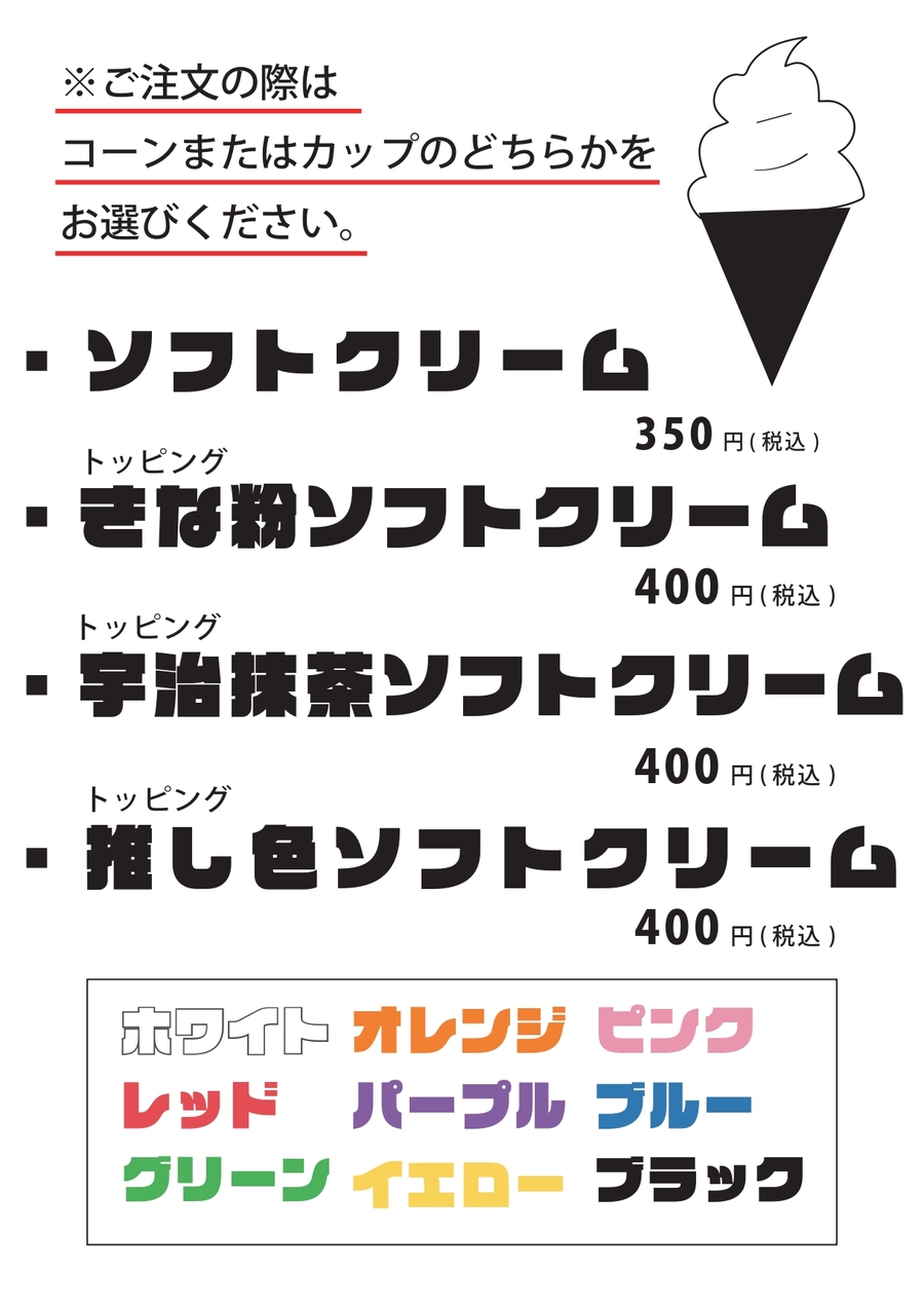 ソフトクリームメニュー_page-0001.jpg