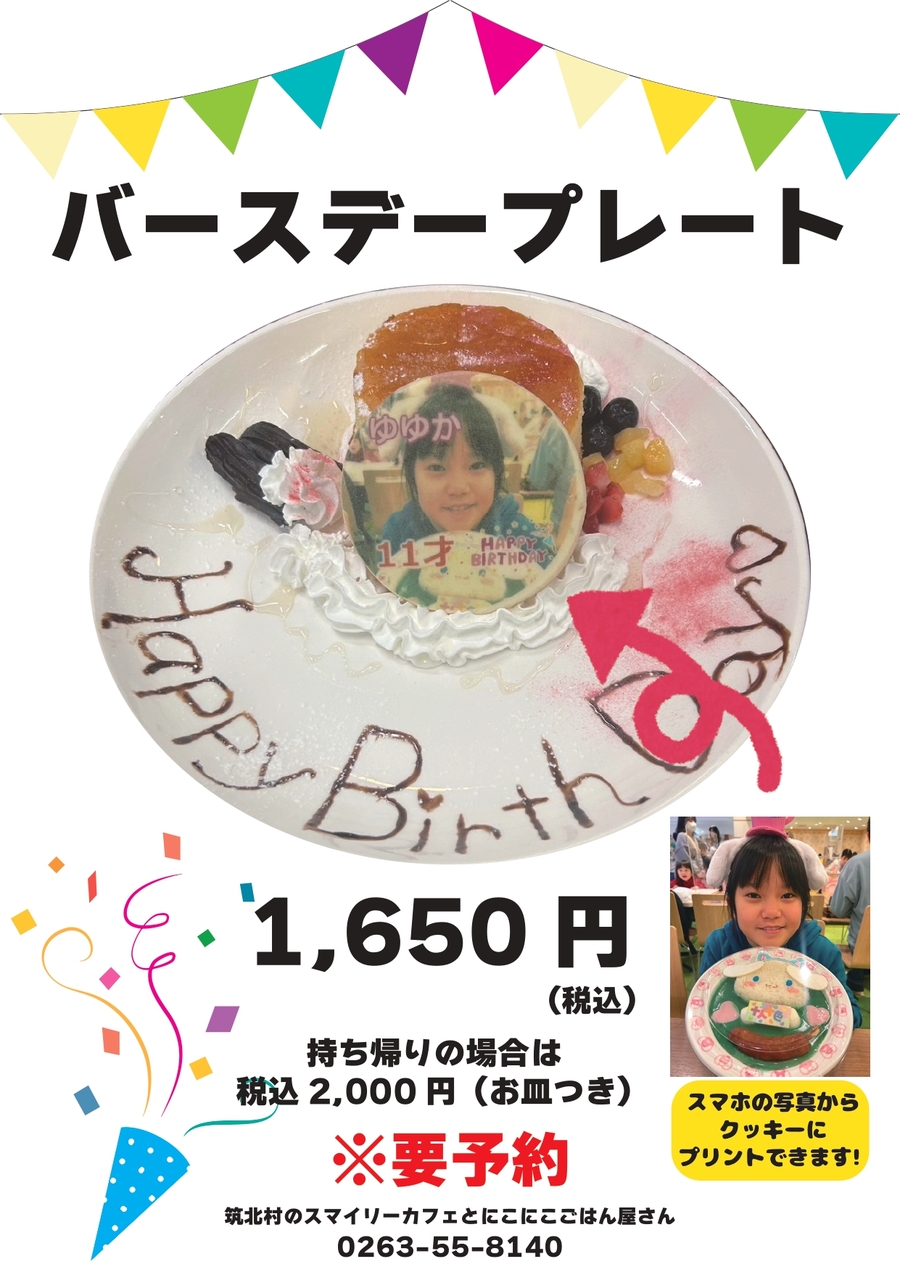 バースデイプレート税込_page-0001.jpg