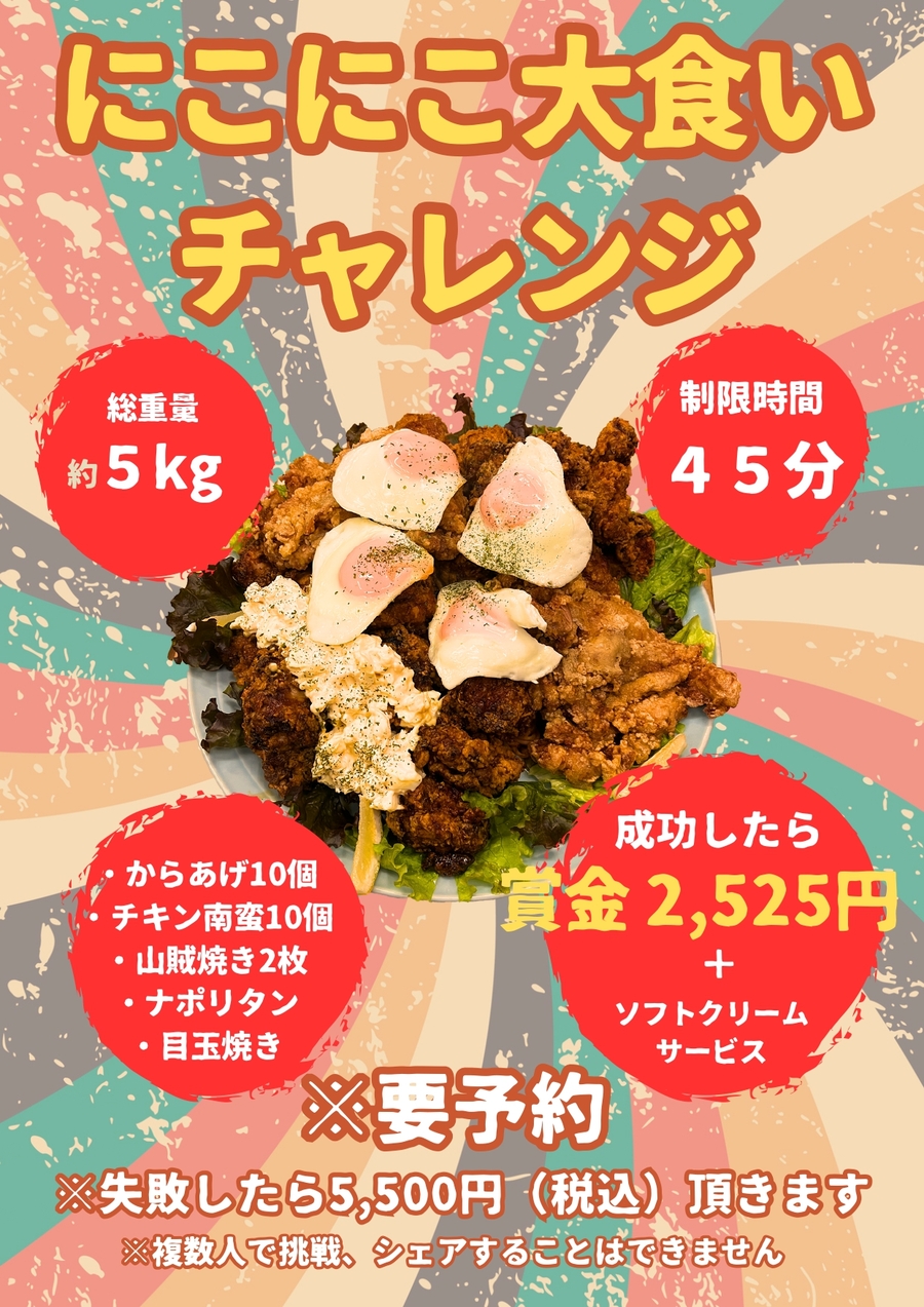 大食いチャレンジ_page-0001.jpg