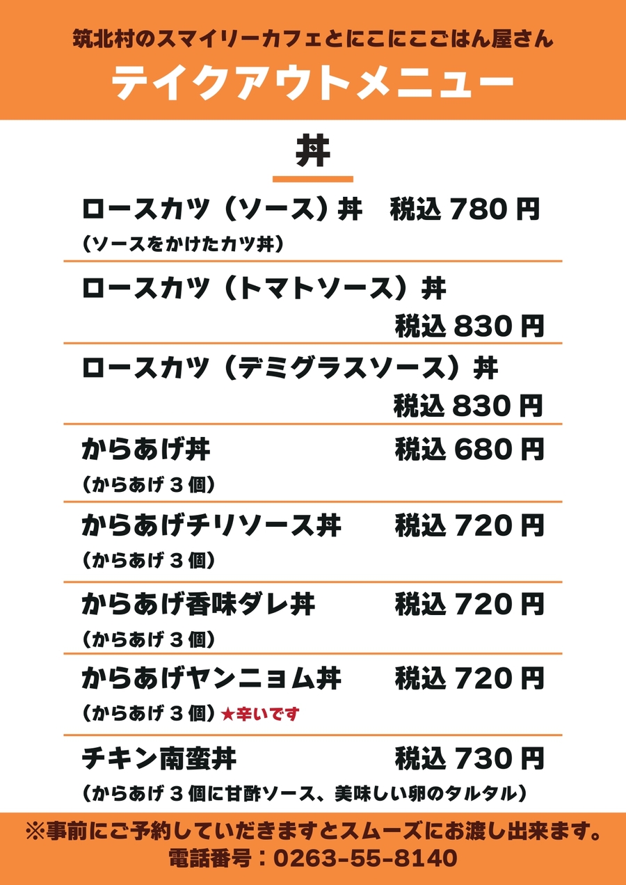 テイクアウトメニュー税込_page-0001.jpg