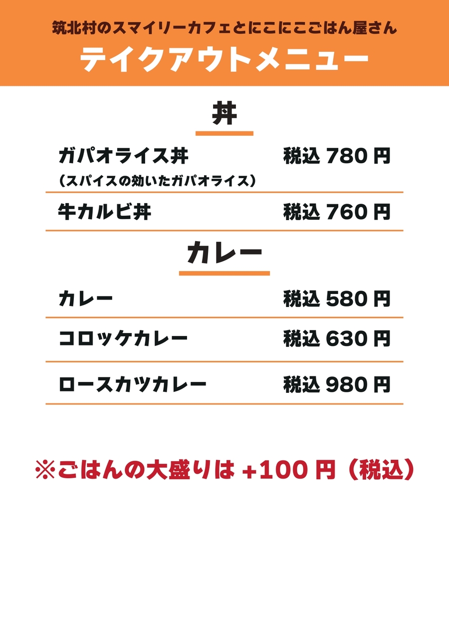 テイクアウトメニュー税込_page-0002.jpg
