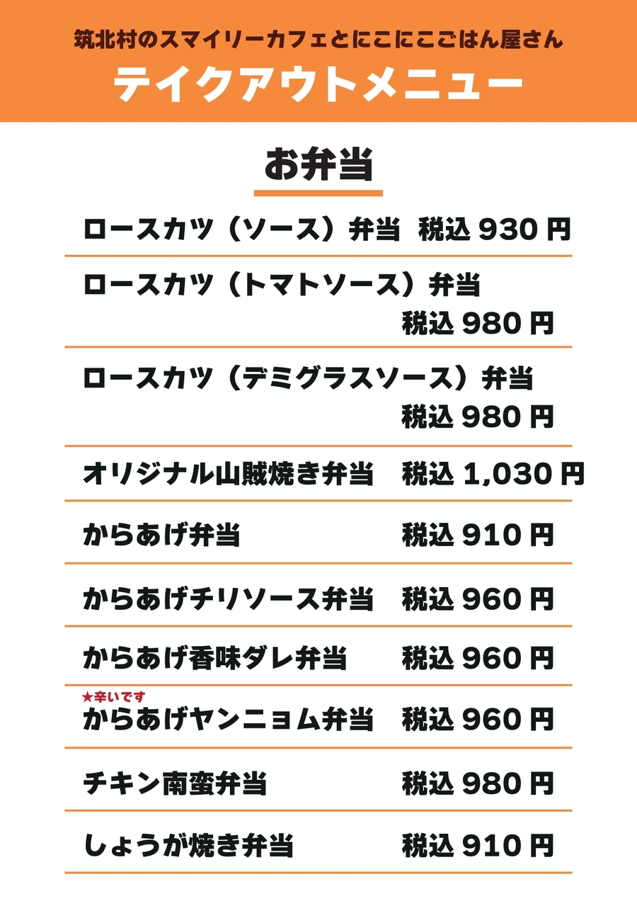 テイクアウトメニュー税込_page-0003.jpg