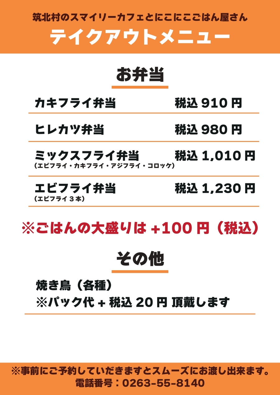 テイクアウトメニュー税込_page-0004.jpg