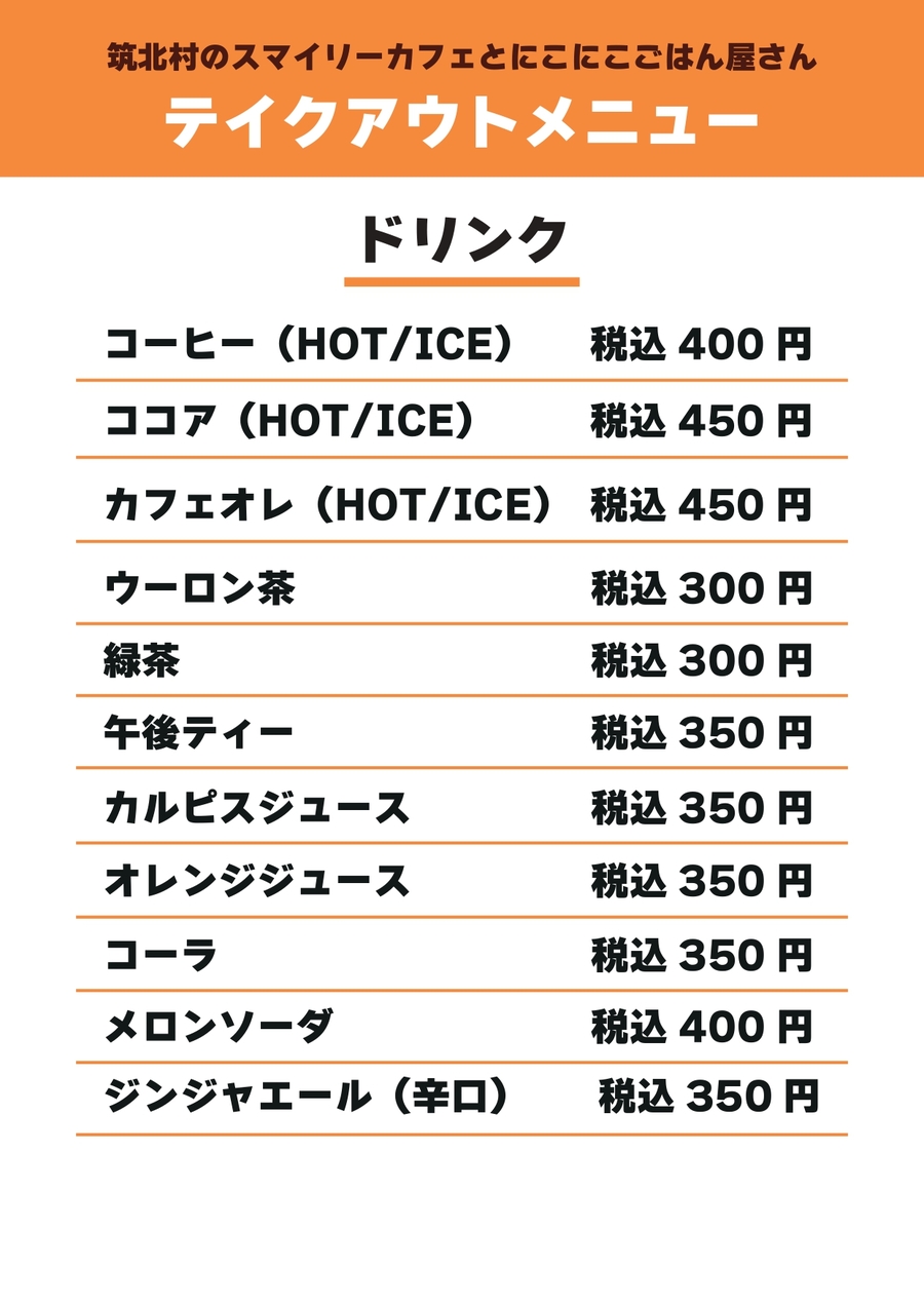 テイクアウトメニュー税込_page-0006.jpg