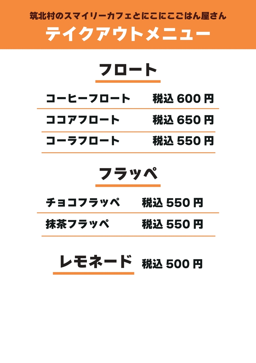 テイクアウトメニュー税込_page-0007.jpg
