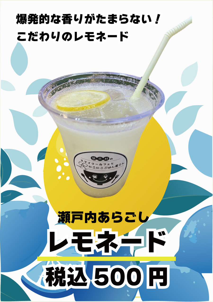 レモネード.jpg