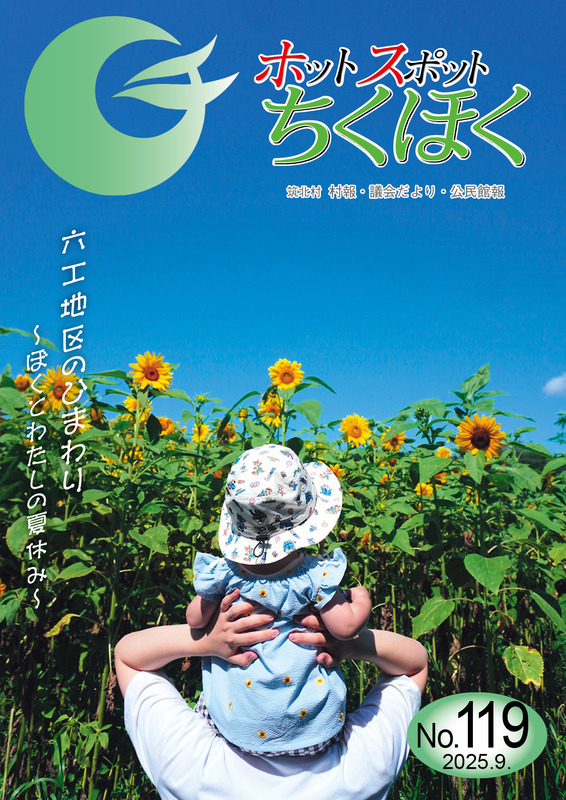 ホットスポットちくほく119号_表紙.jpg