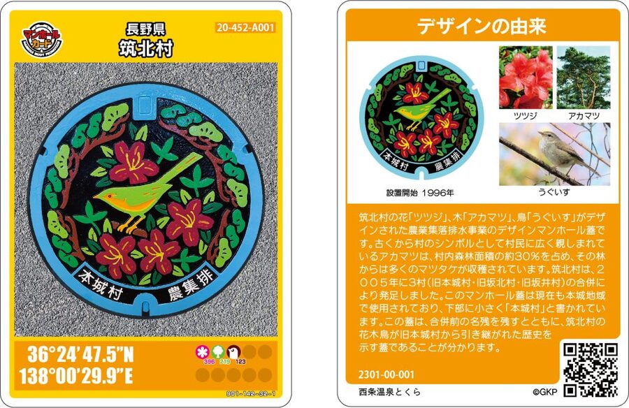 マンホールカードのイメージ