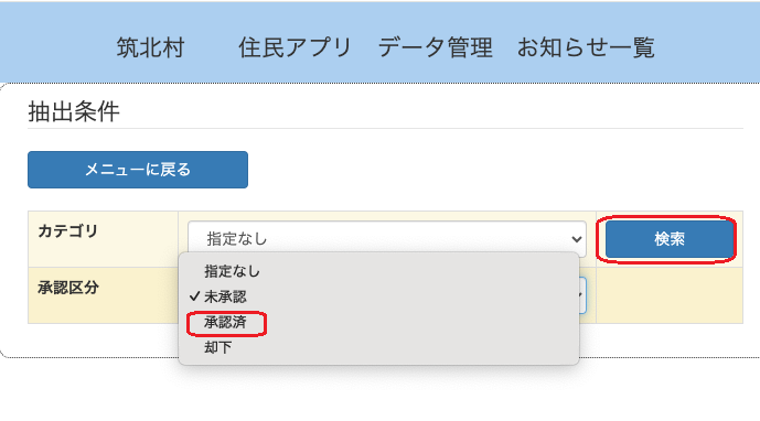 住民アプリ3.png