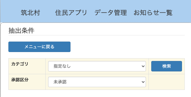 住民アプリ10.png