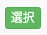 住民アプリ13.png