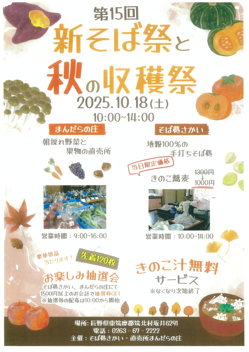 新そば祭・収穫祭チラシ_page-0001.jpg
