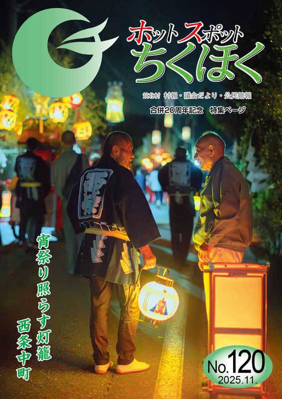 ホットスポットちくほく120号_表紙.jpg