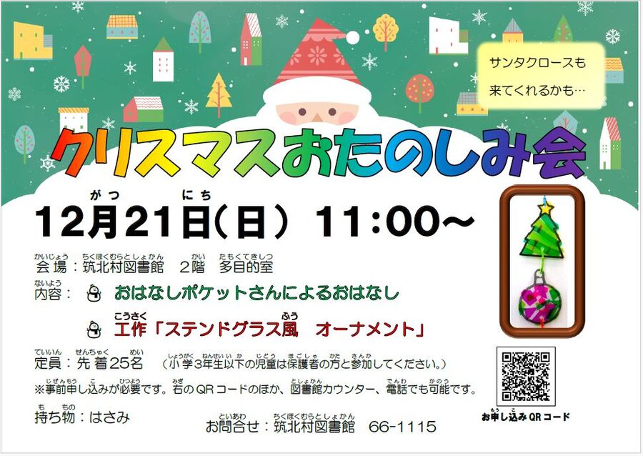 クリスマスおたのしみ会　チラシ