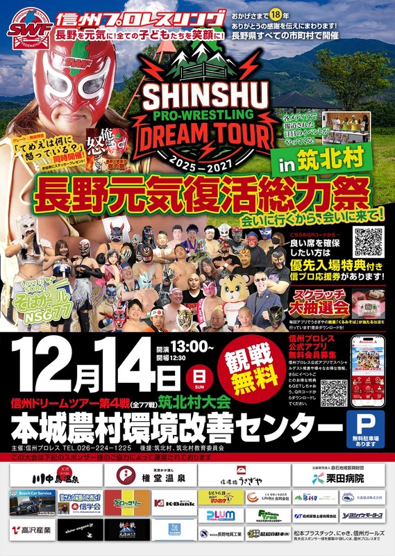信州プロレスin筑北村.jpg