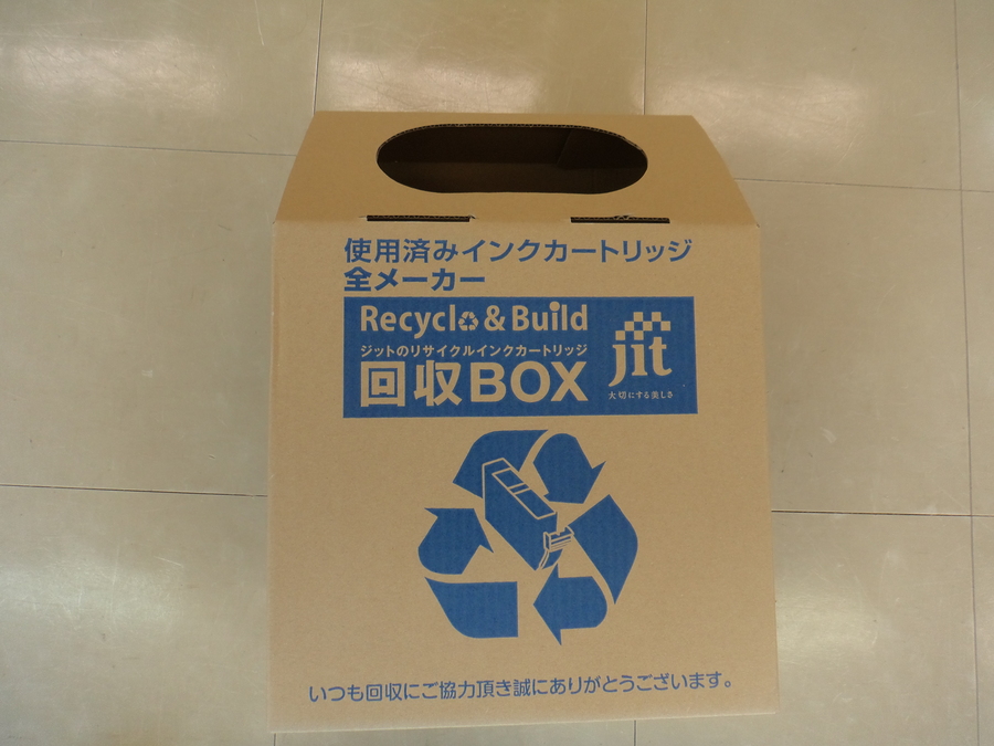 回収ボックスの写真