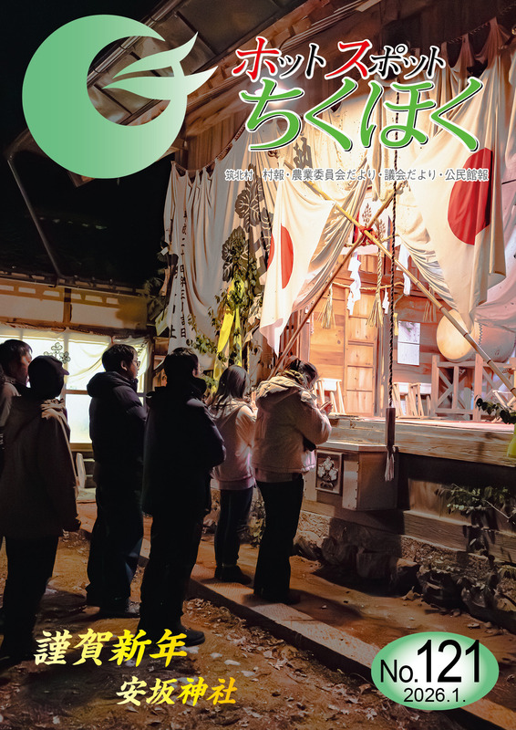 ホットスポットちくほく121号_表紙.jpg