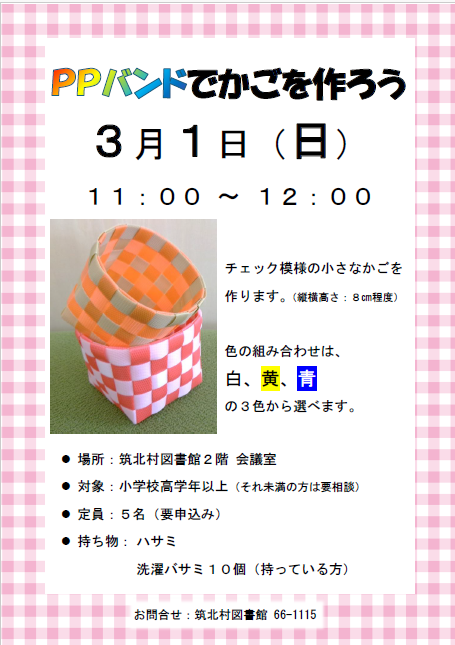 PPバンド かごつくり ちらし