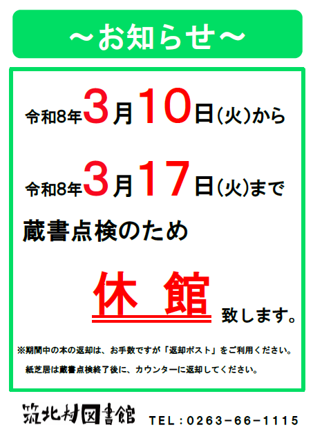 R7　蔵書点検休館のお知らせ