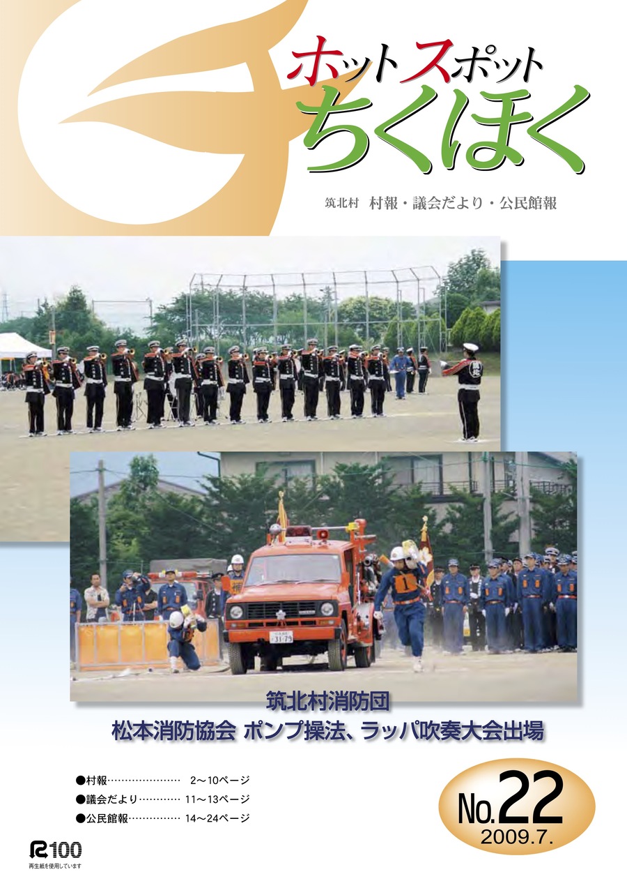 ホットスポットちくほく 第22号 表紙